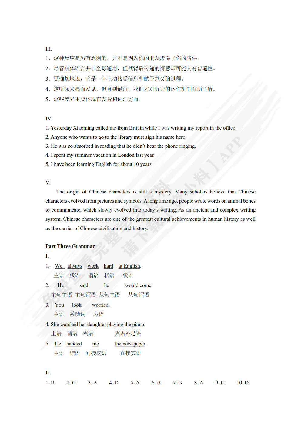 成人学士学位英语实用教程1
