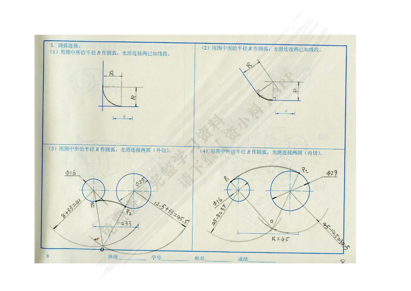 工程制图习题集（非机械类） 第2版