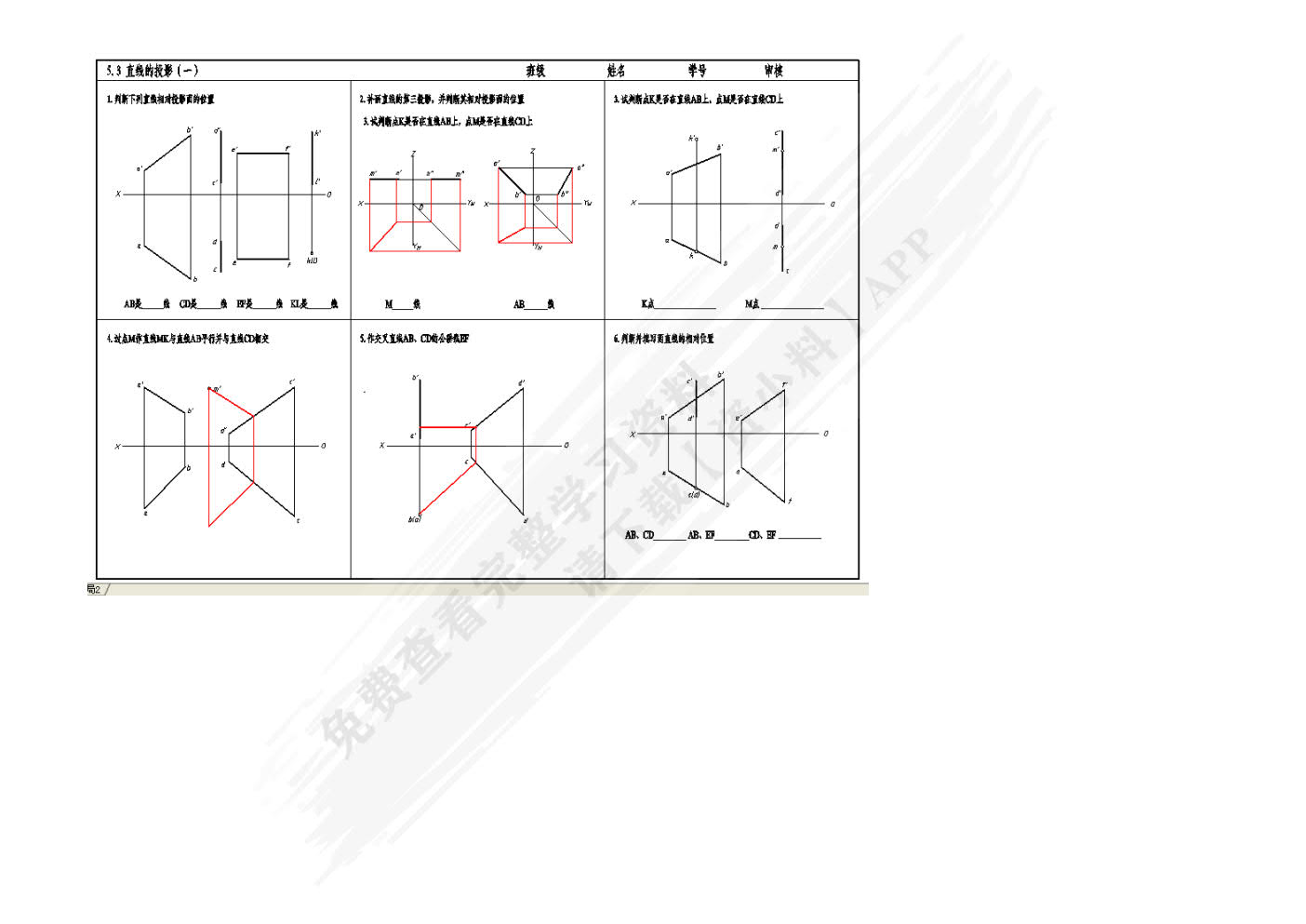 机械制图与计算机绘图习题集