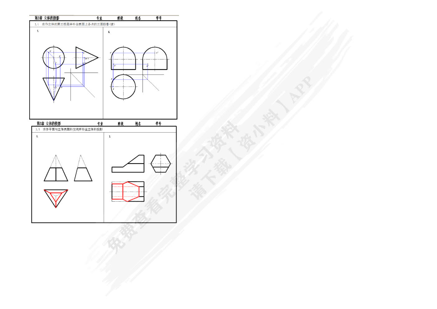 机械制图与计算机绘图习题集