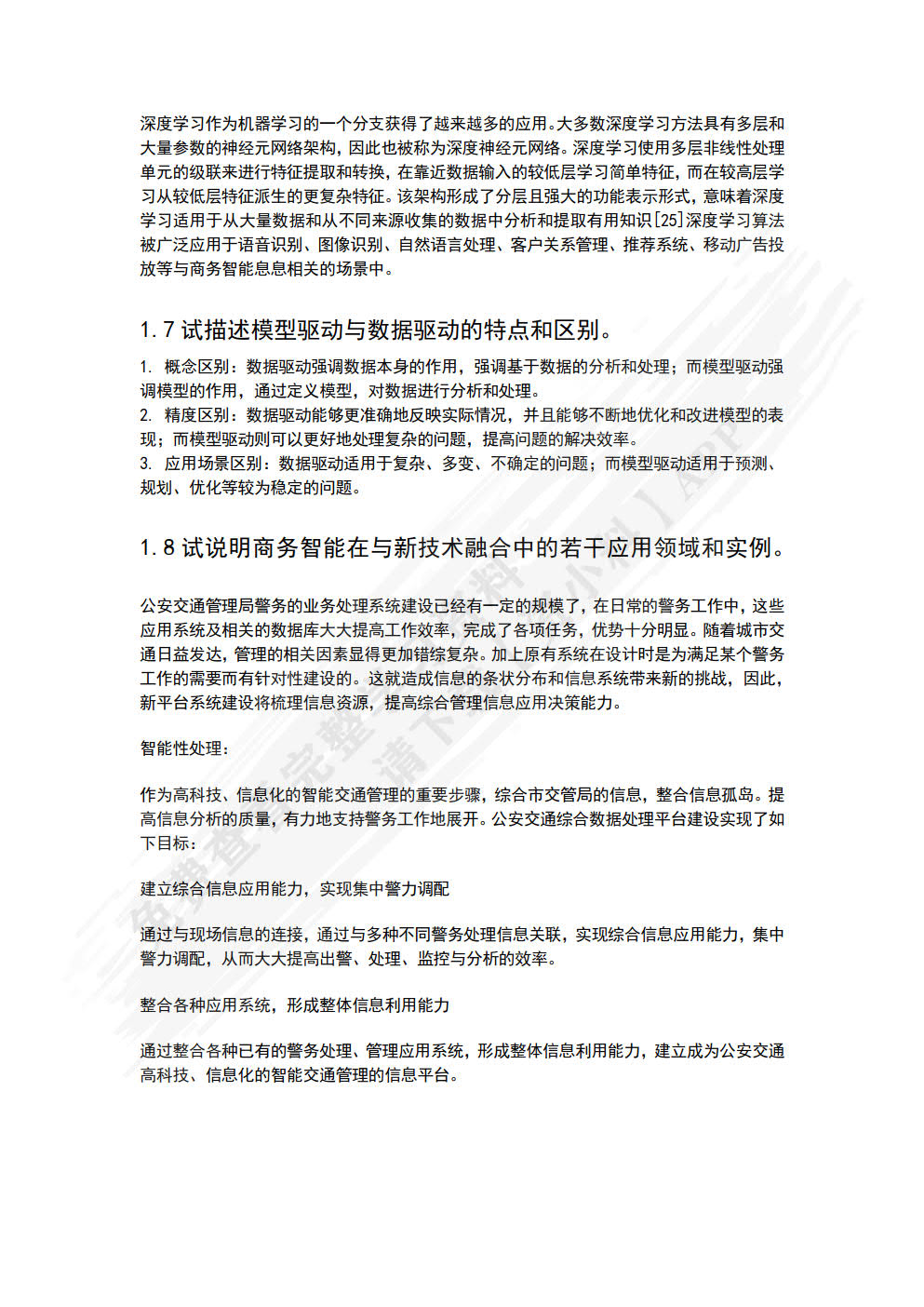 商务智能原理与方法（第3版）