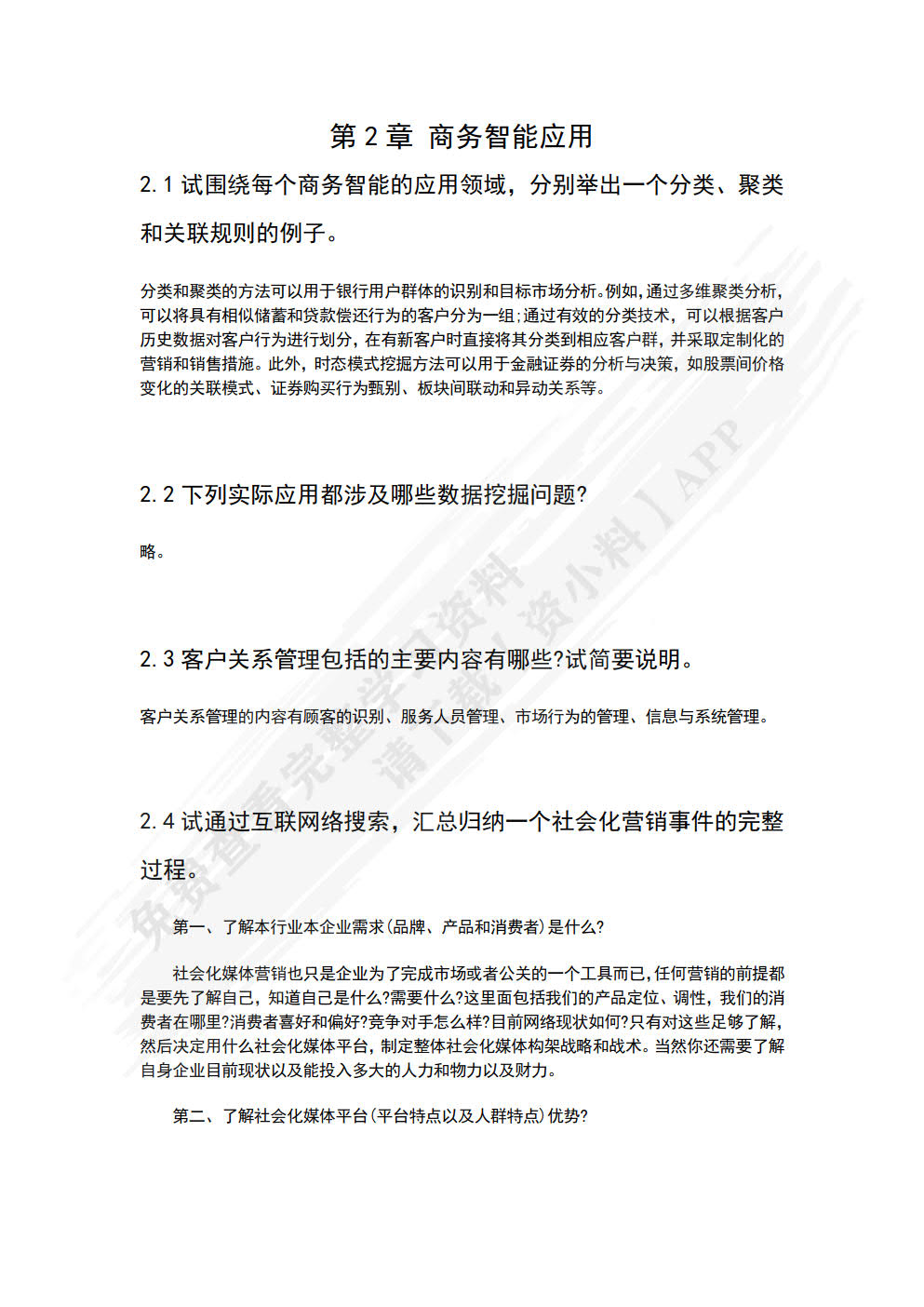 商务智能原理与方法（第3版）