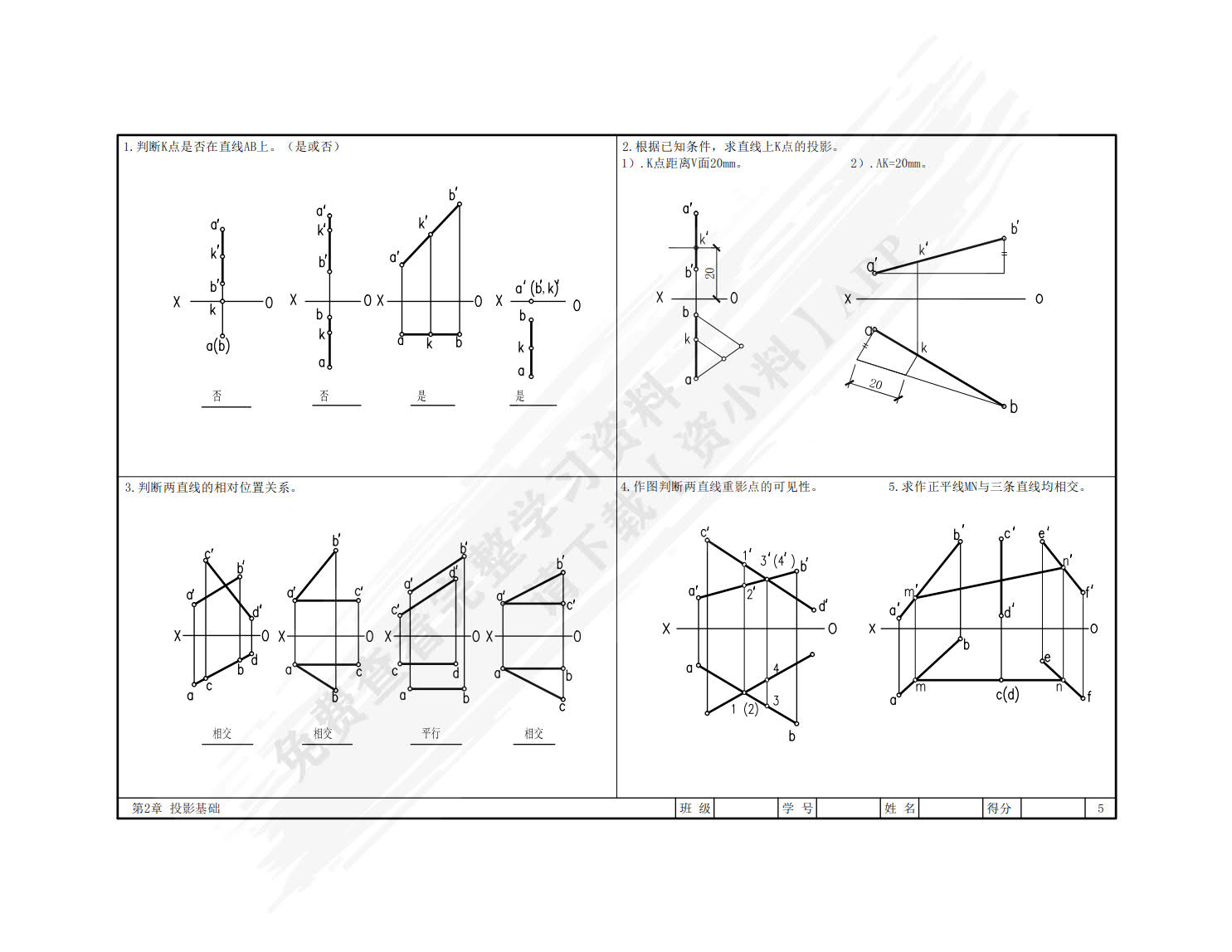 建筑制图（第二版）