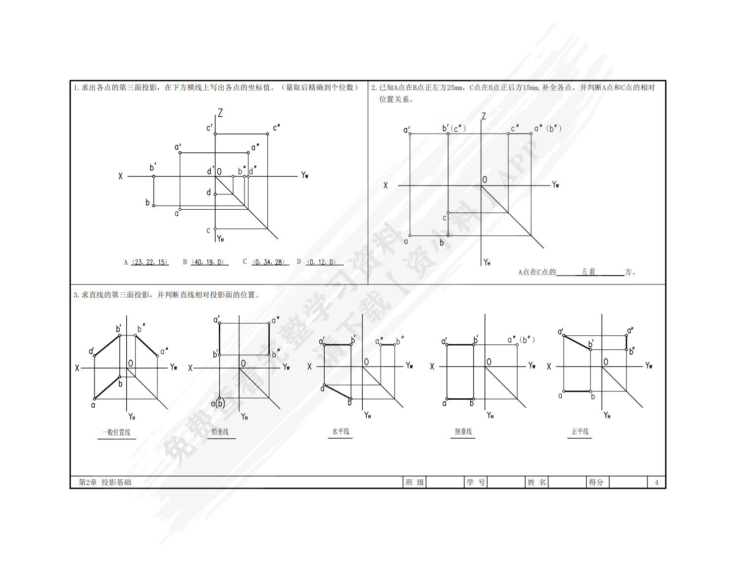 建筑制图（第二版）