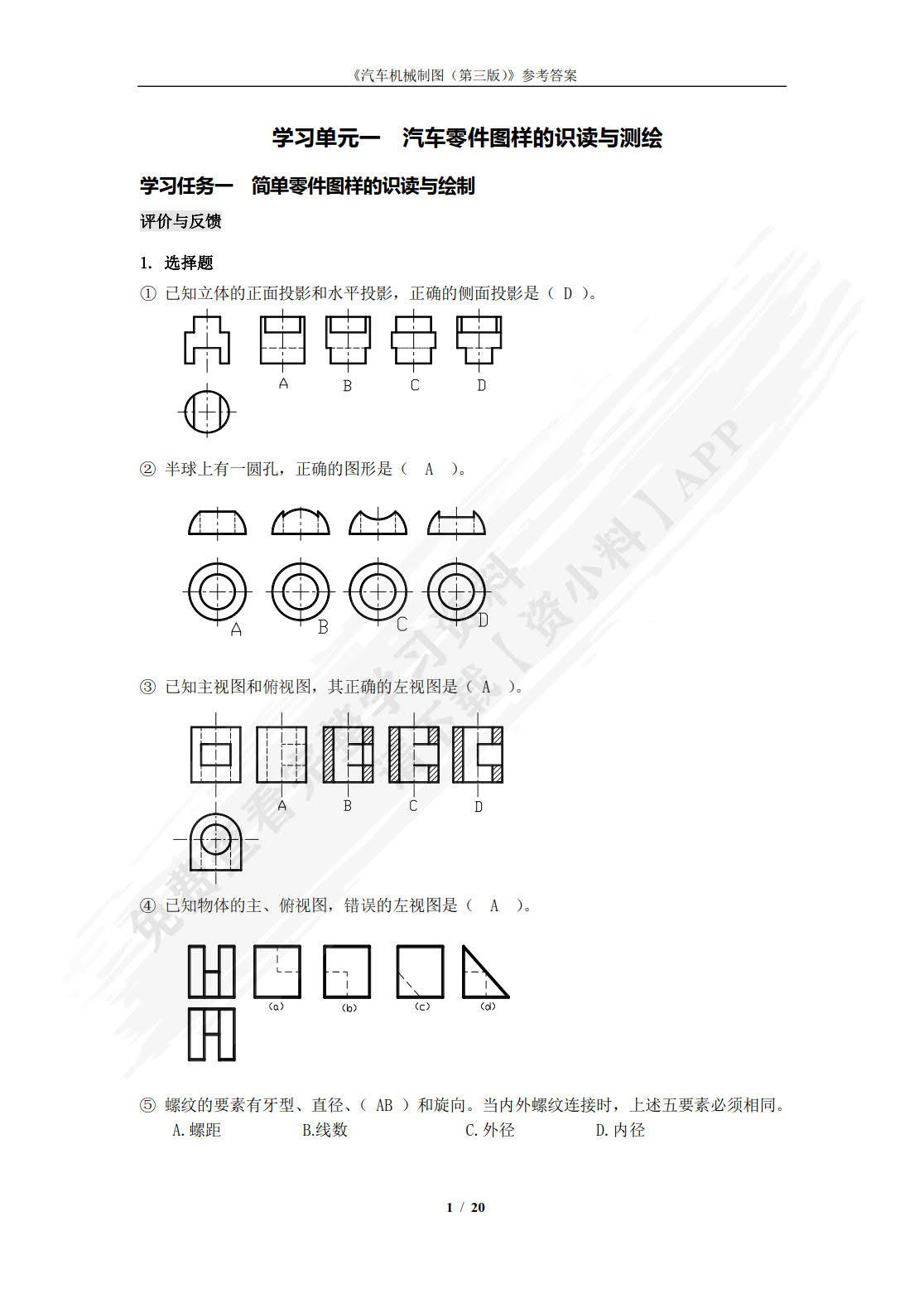 汽车机械制图（第三版）
