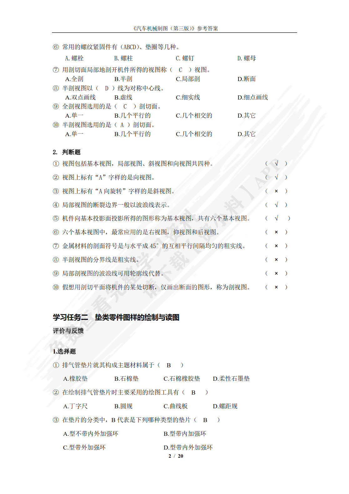 汽车机械制图（第三版）