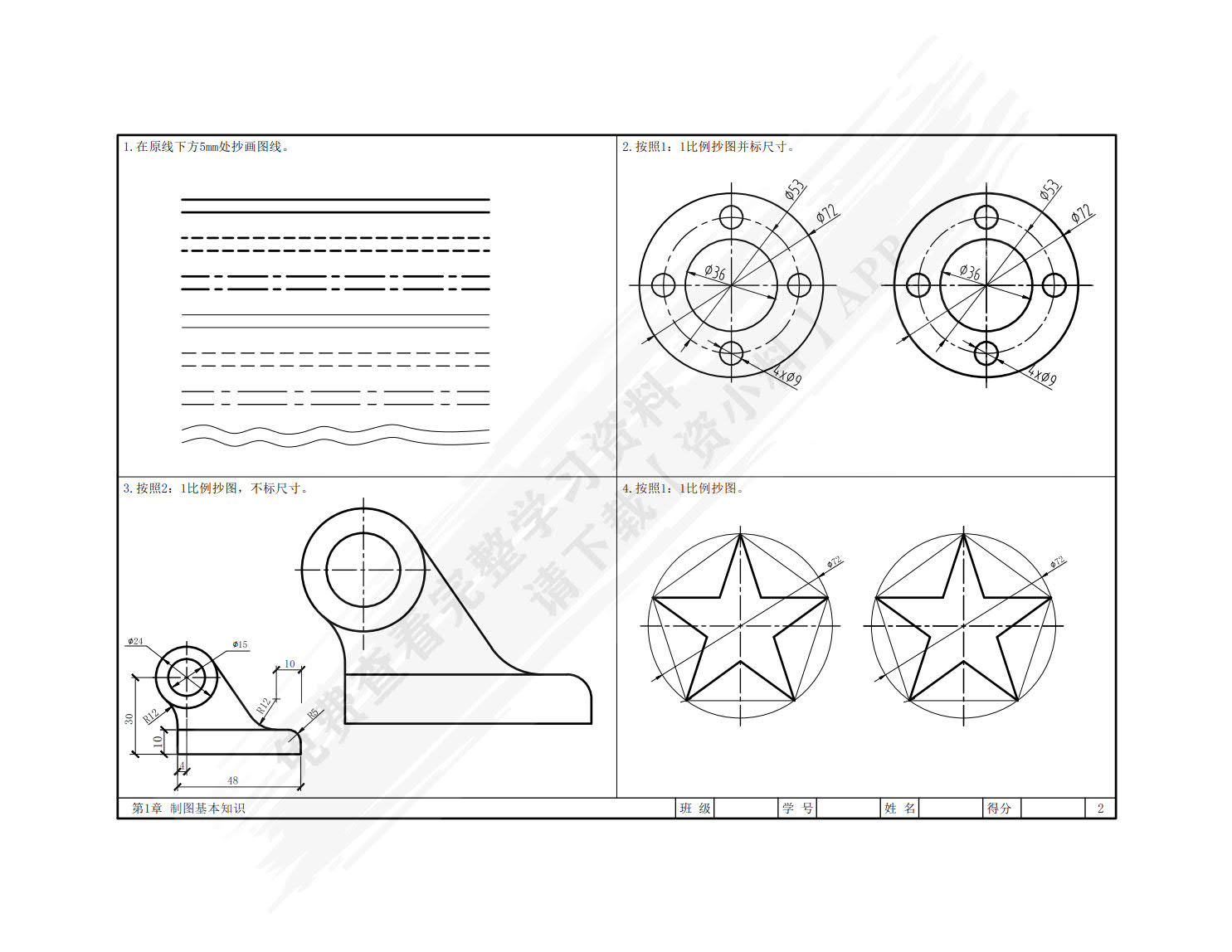 建筑制图（第二版）