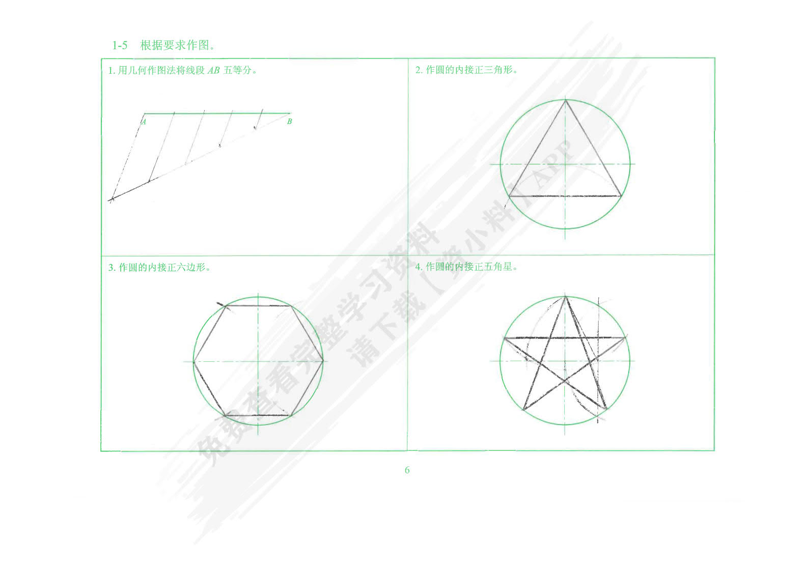 机械制图与CAD技术基础（第二版）