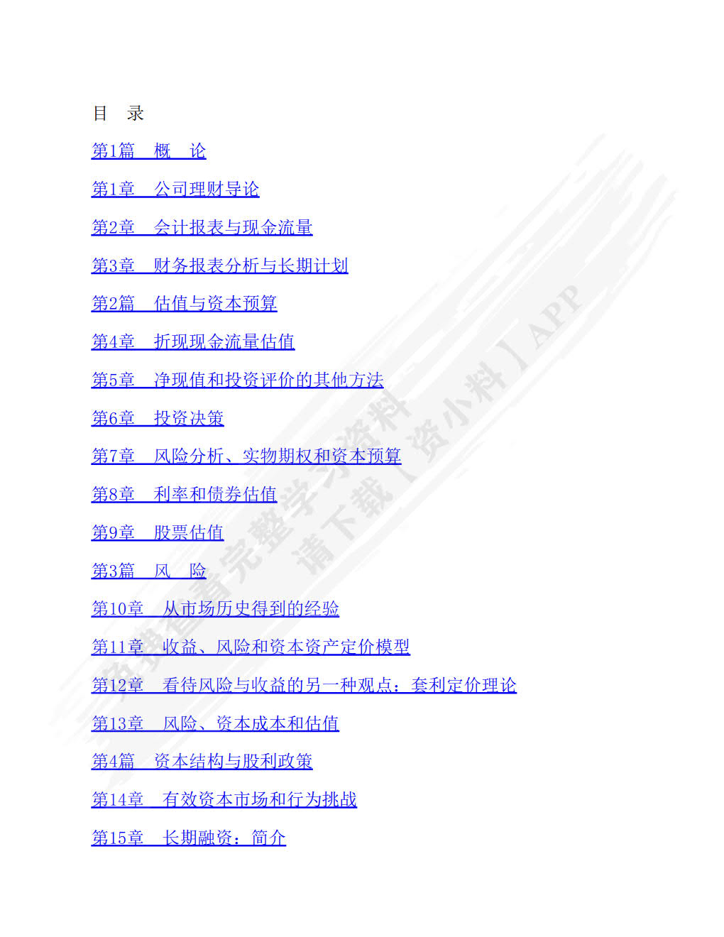 公司理财 原书第13版