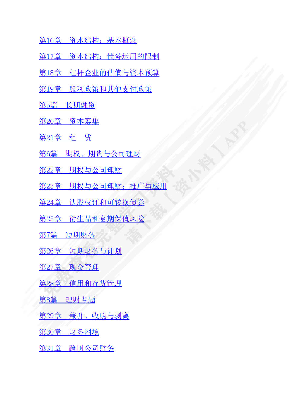 公司理财 原书第13版