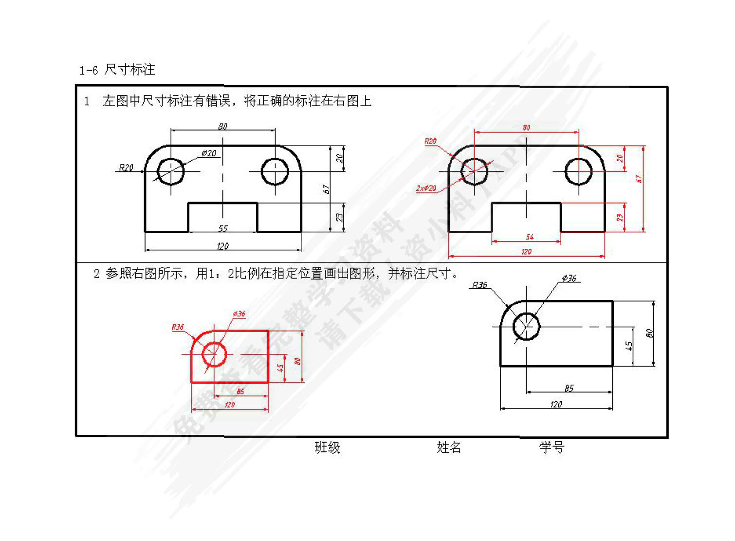 机械制图与AutoCAD习题集(肖莉)