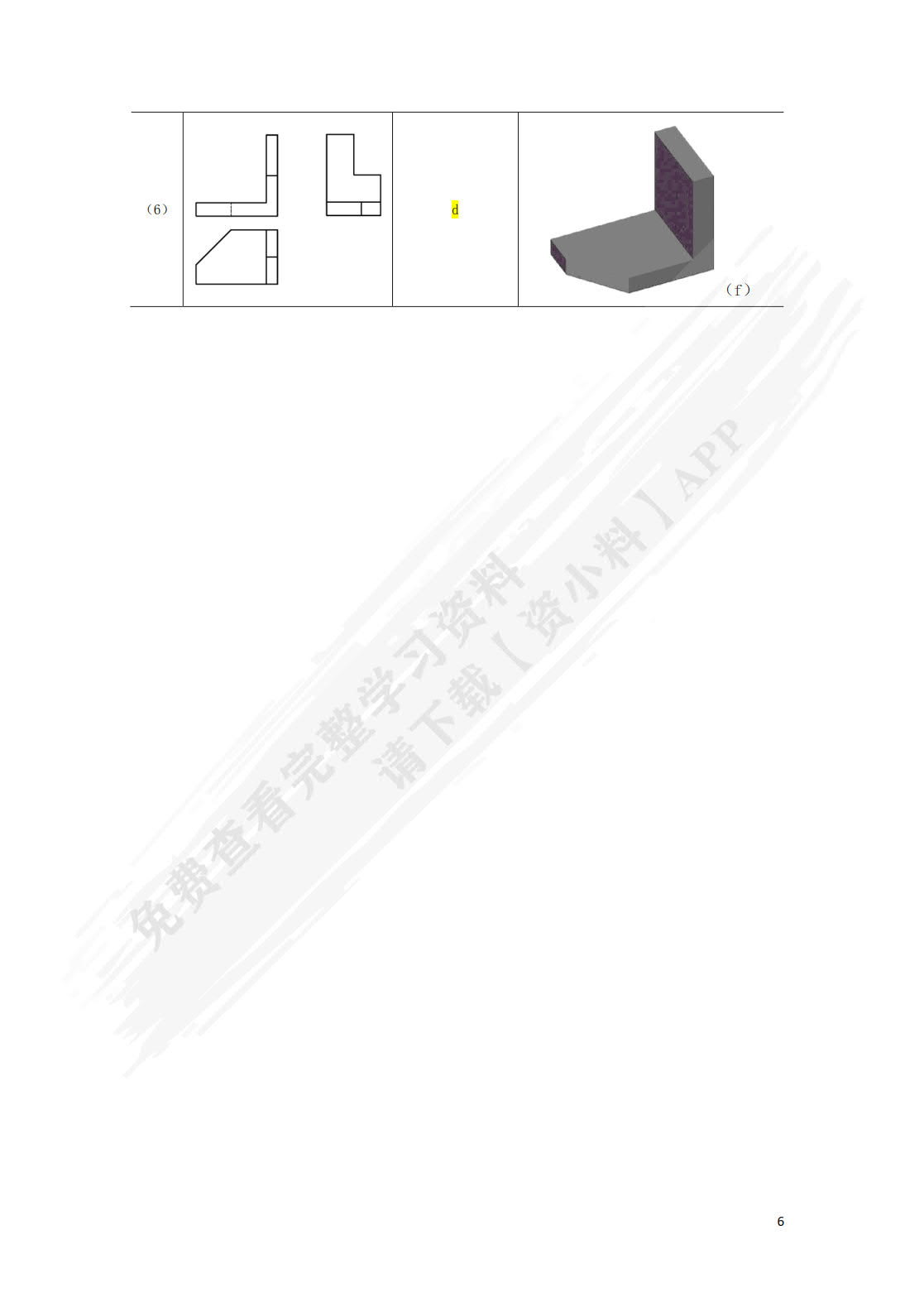 化工制图习题集（赵扬）（第二版）