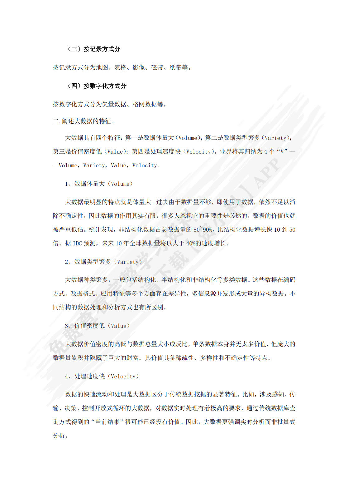 大数据基础（第二版）