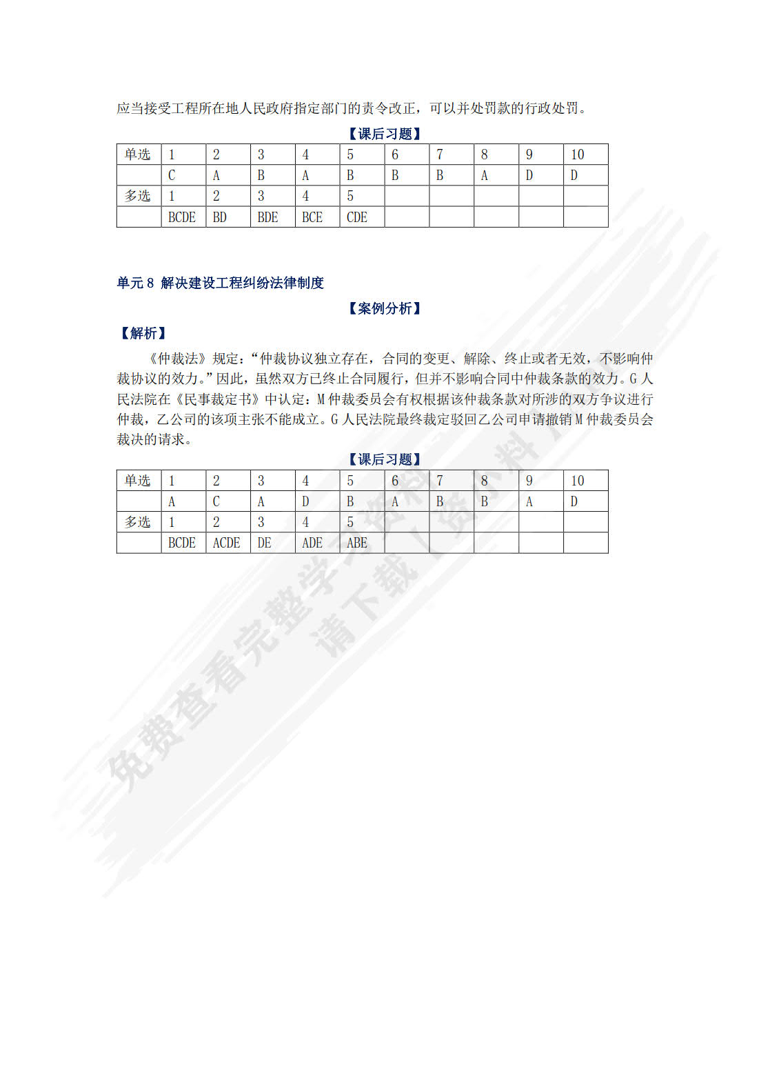 建设法规（第二版）