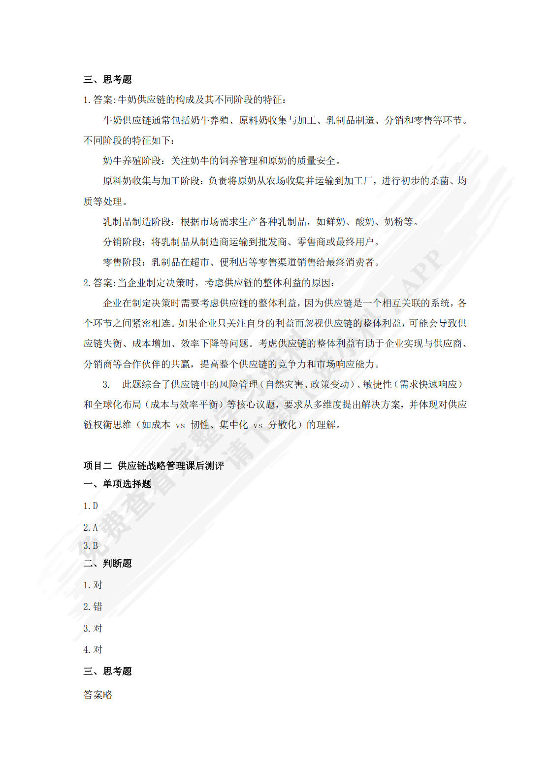 供应链管理实务