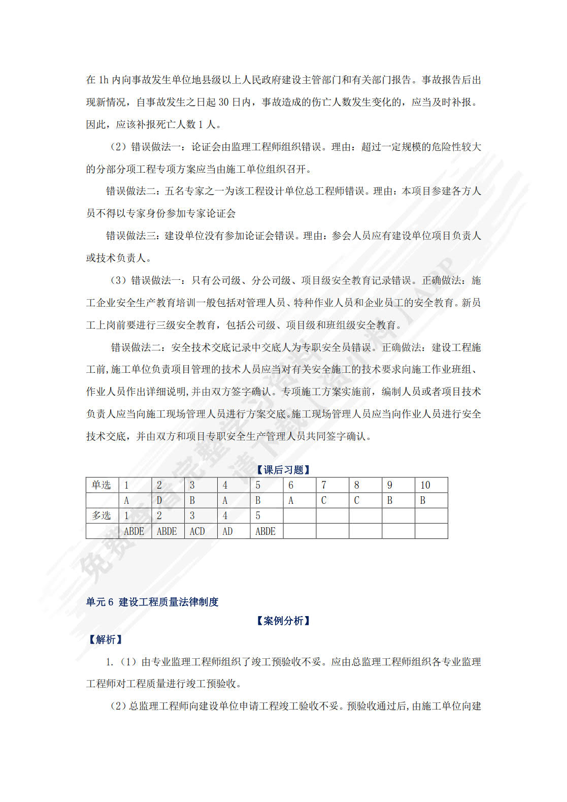 建设法规（第二版）