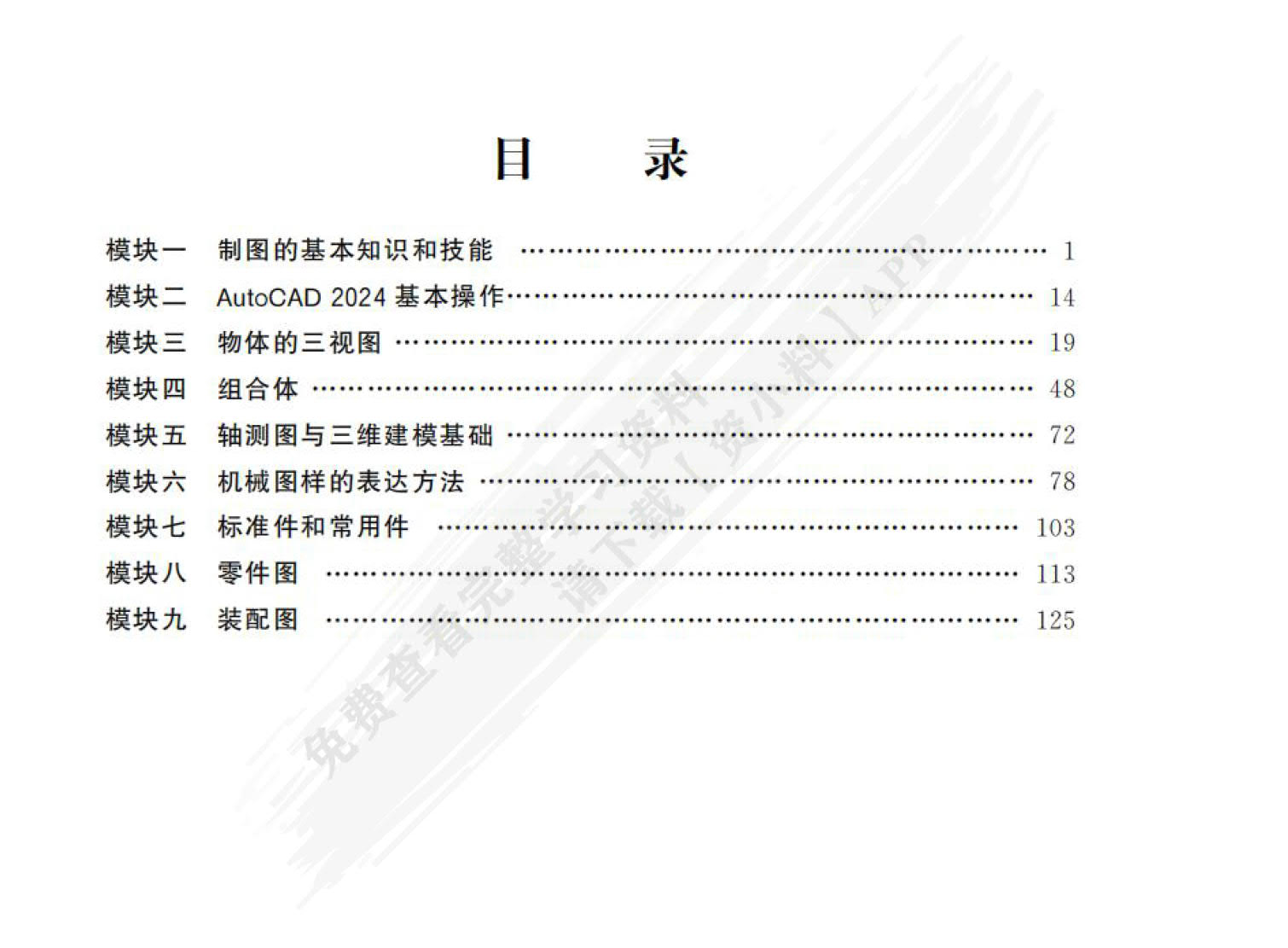 机械制图与AutoCAD习题集(肖莉)