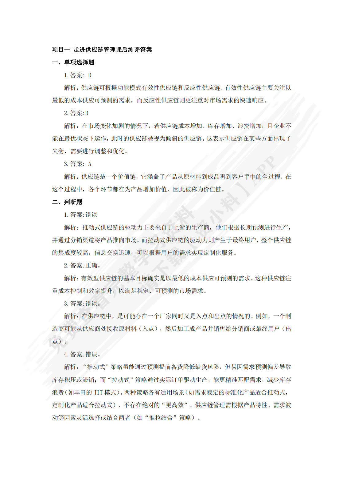 供应链管理实务