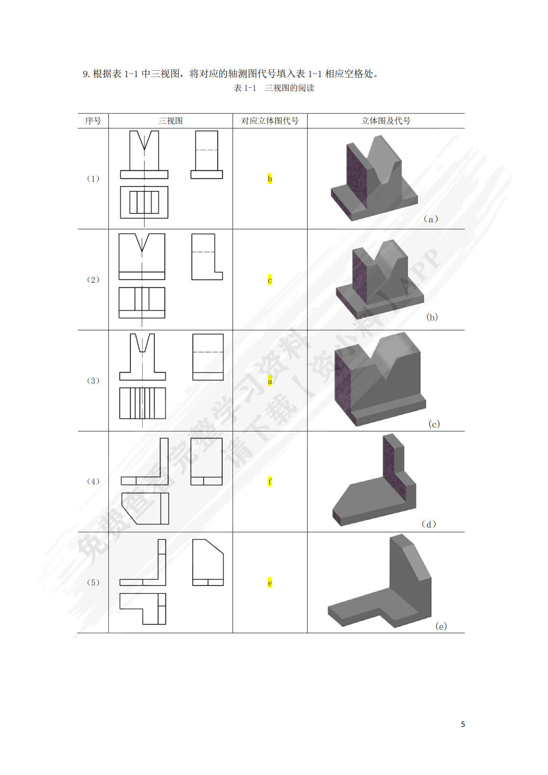化工制图习题集（赵扬）（第二版）