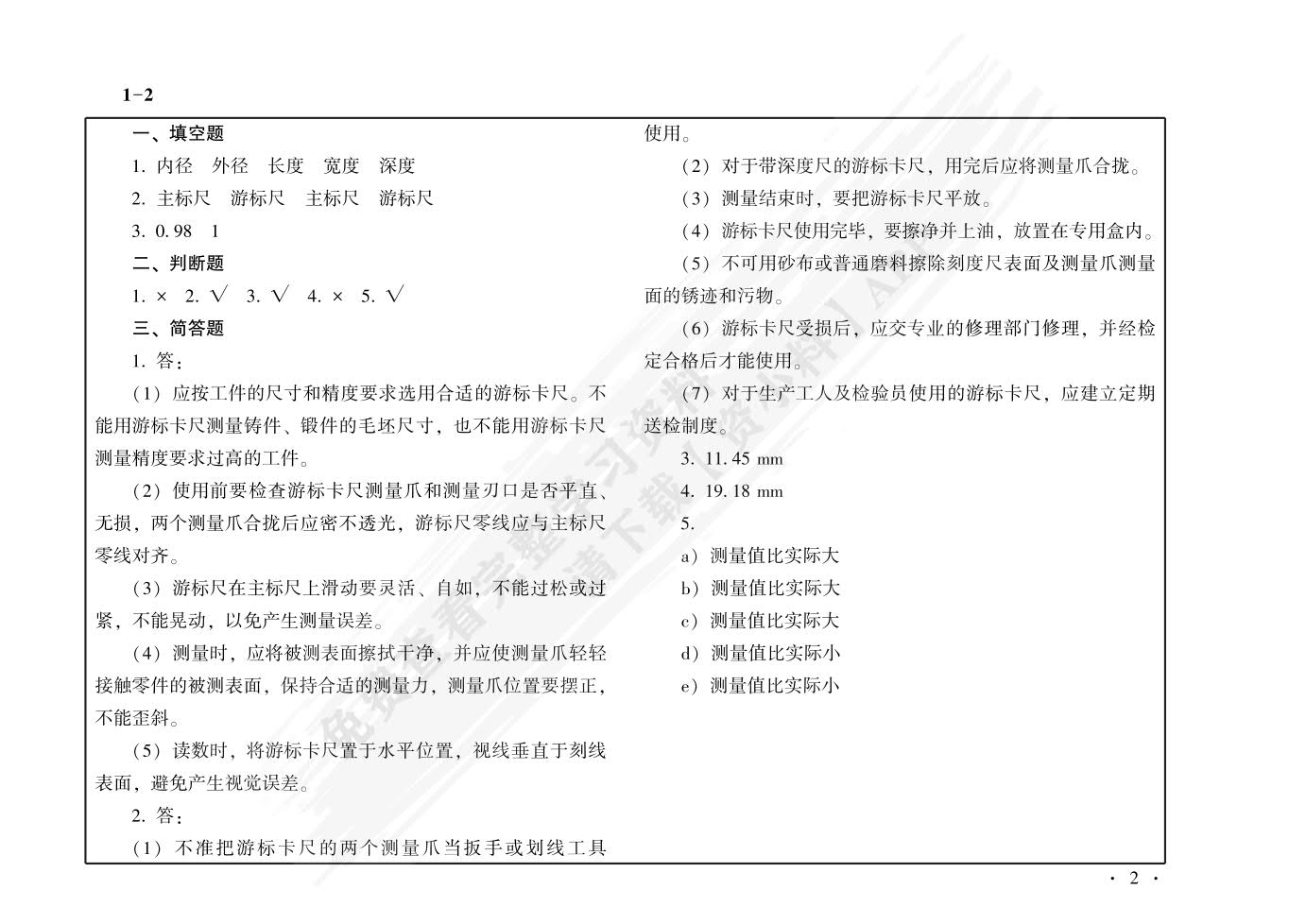 机械制图与技术测量&lt;第二版习题册