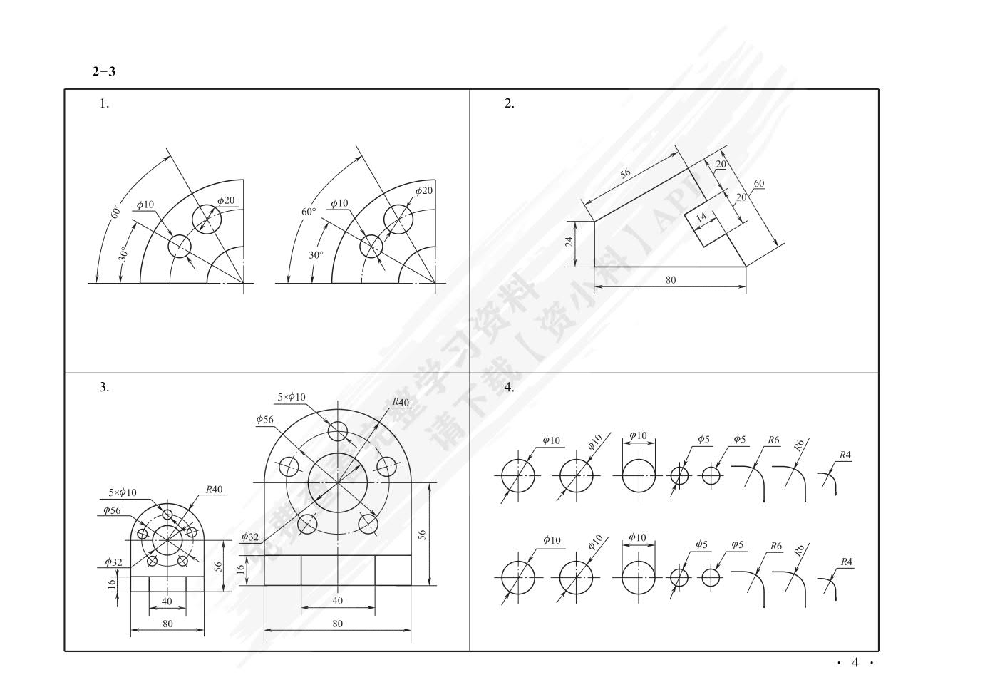 机械制图与技术测量&lt;第二版习题册
