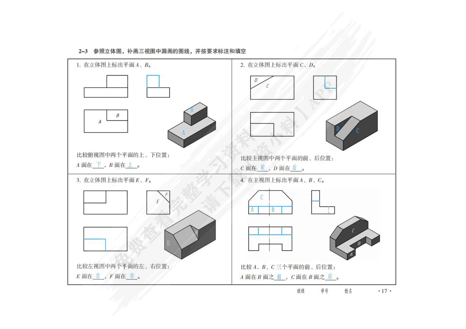 机械制图(第四版)习题册