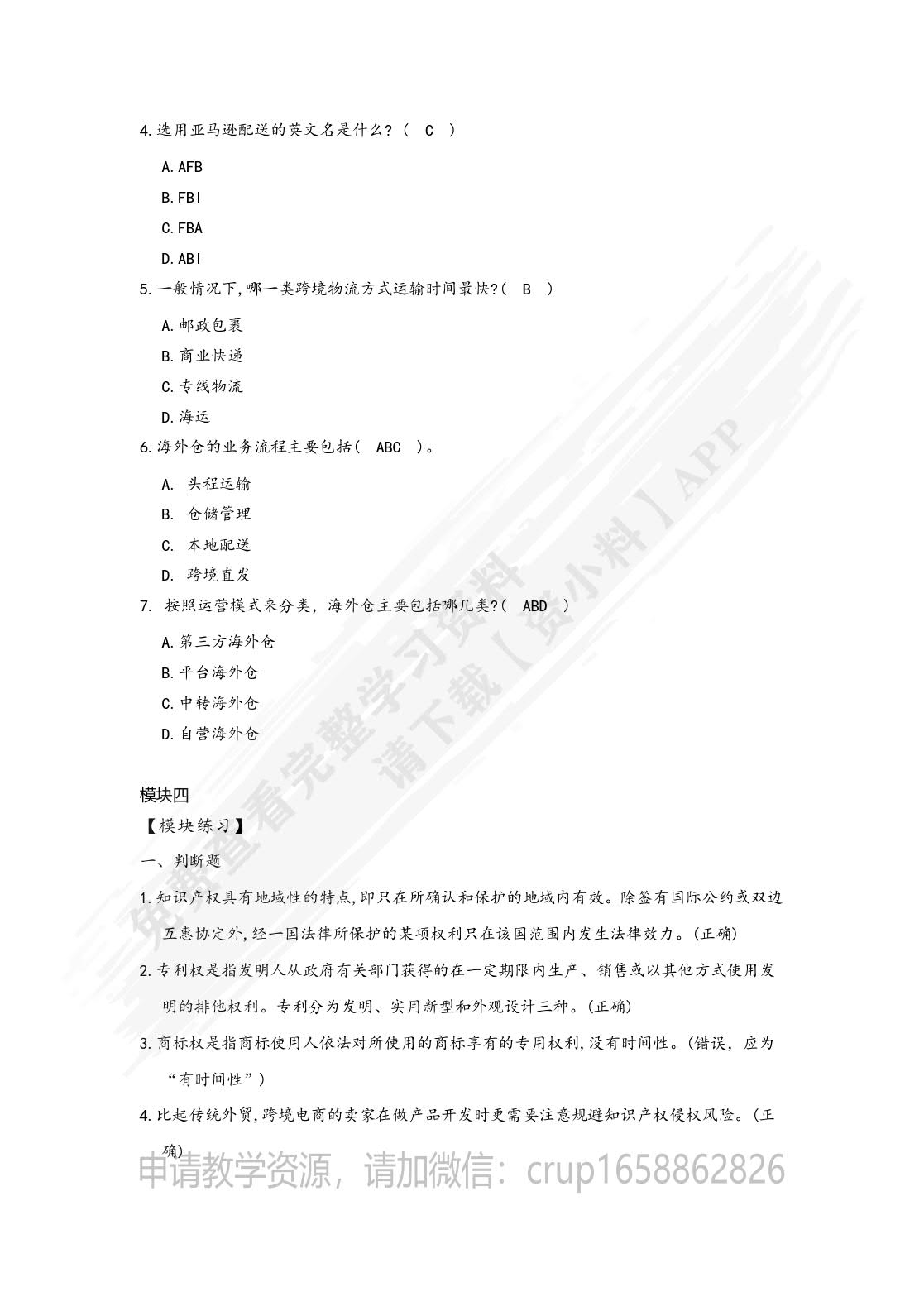 跨境电子商务基础