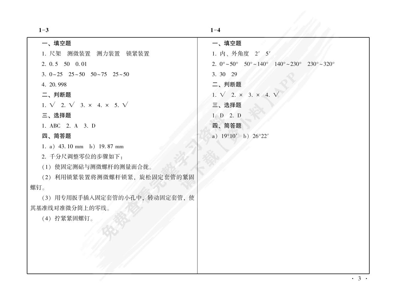 机械制图与技术测量&lt;第二版习题册