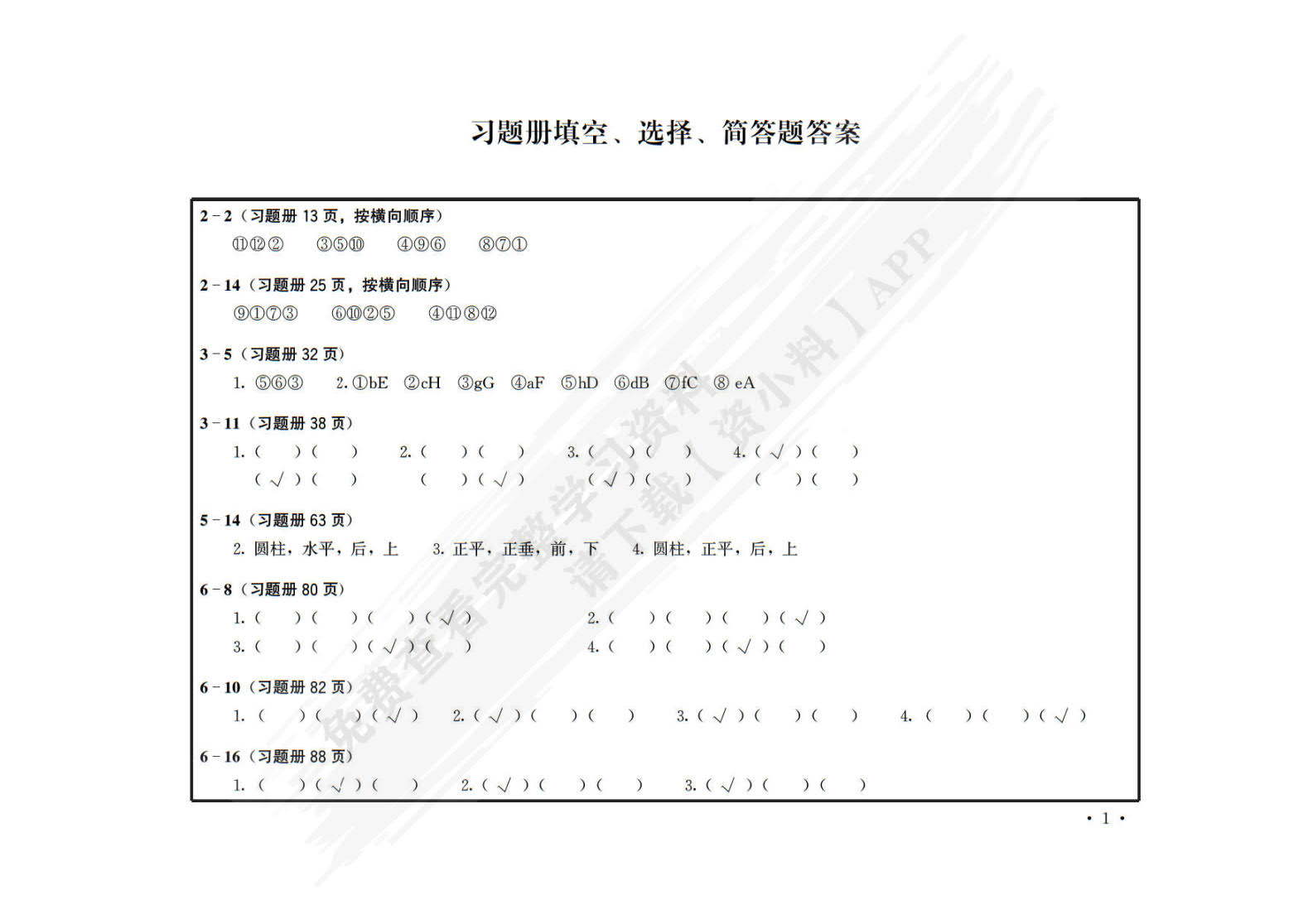 机械制图&lt;第八版习题册