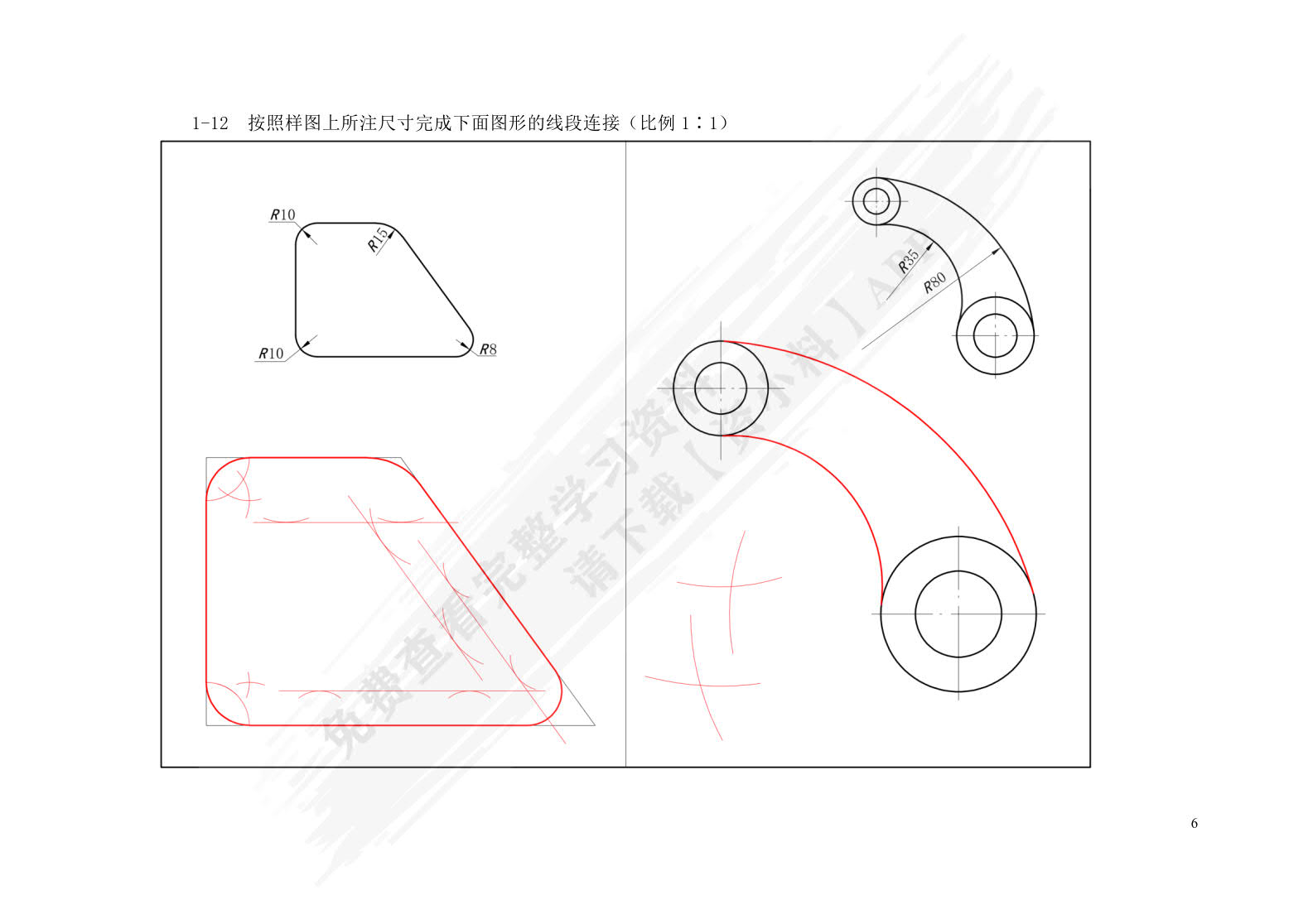 机械制图及计算机绘图&lt;第三版习题册