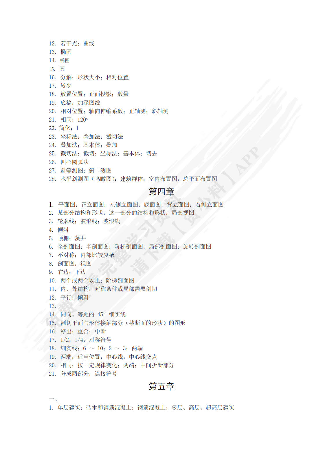 室内设计制图与识图&lt;第二版习题册