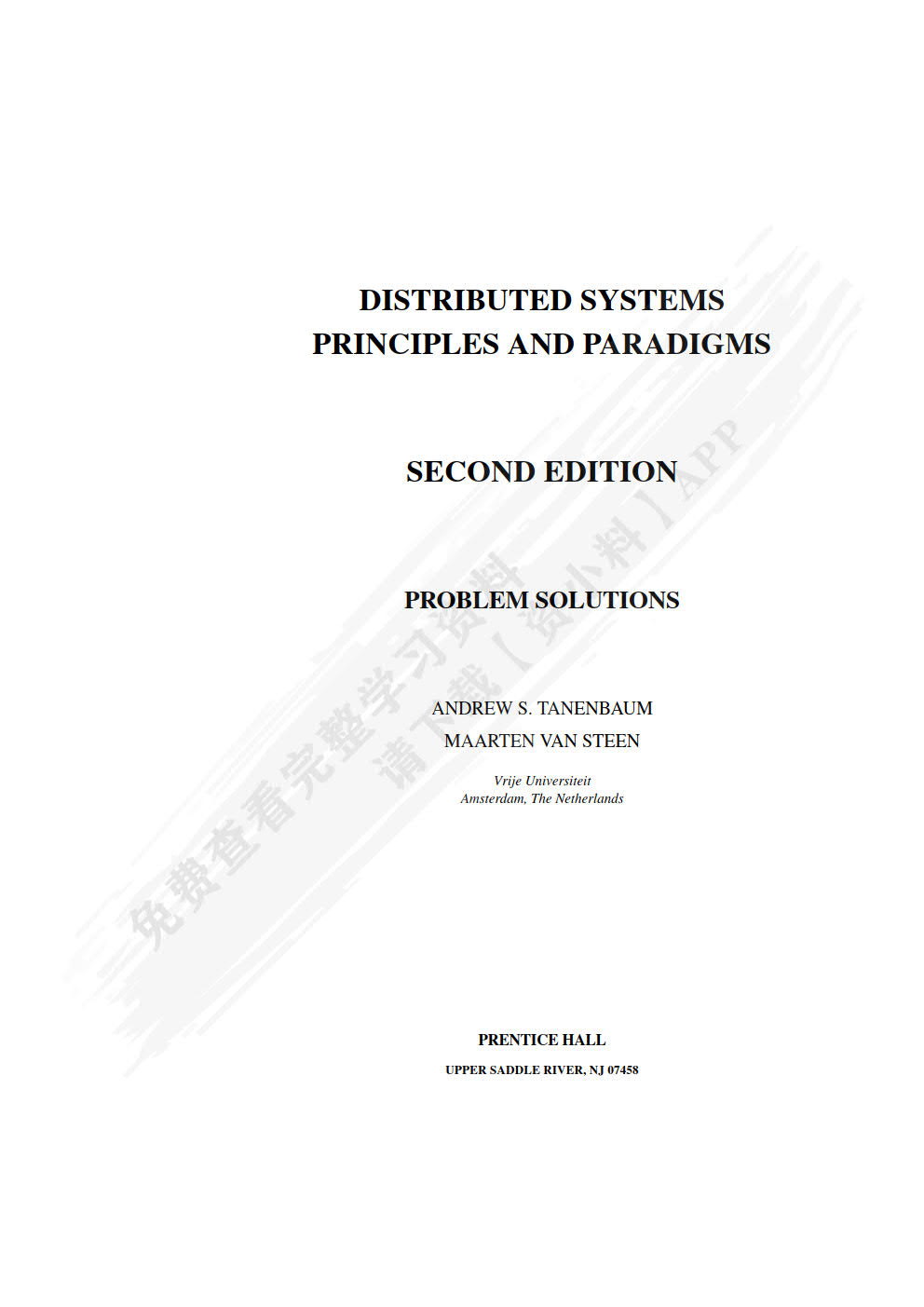 分布式系统原理与范型（第2版）