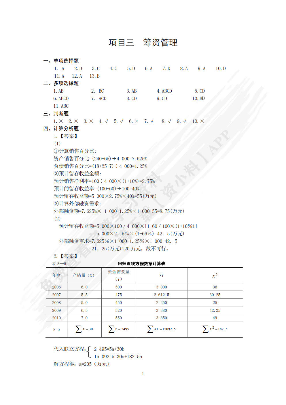 财务管理（第三版）