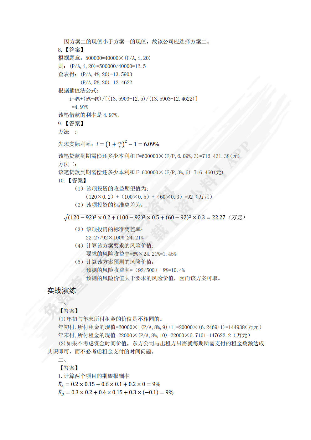 财务管理（第三版）