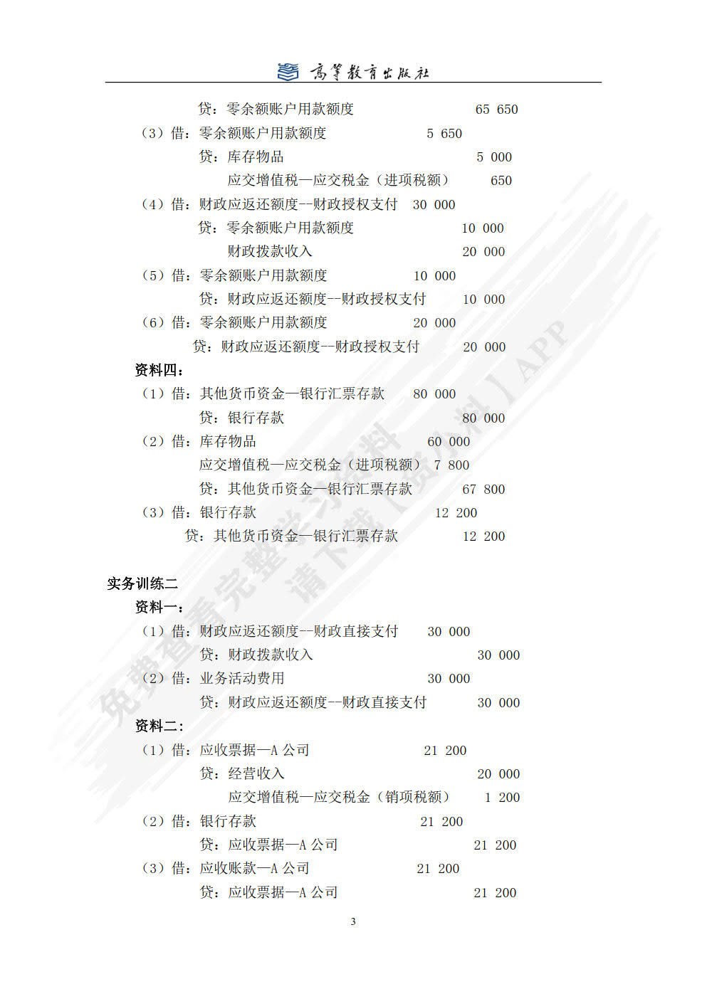 政府会计(第8版)
