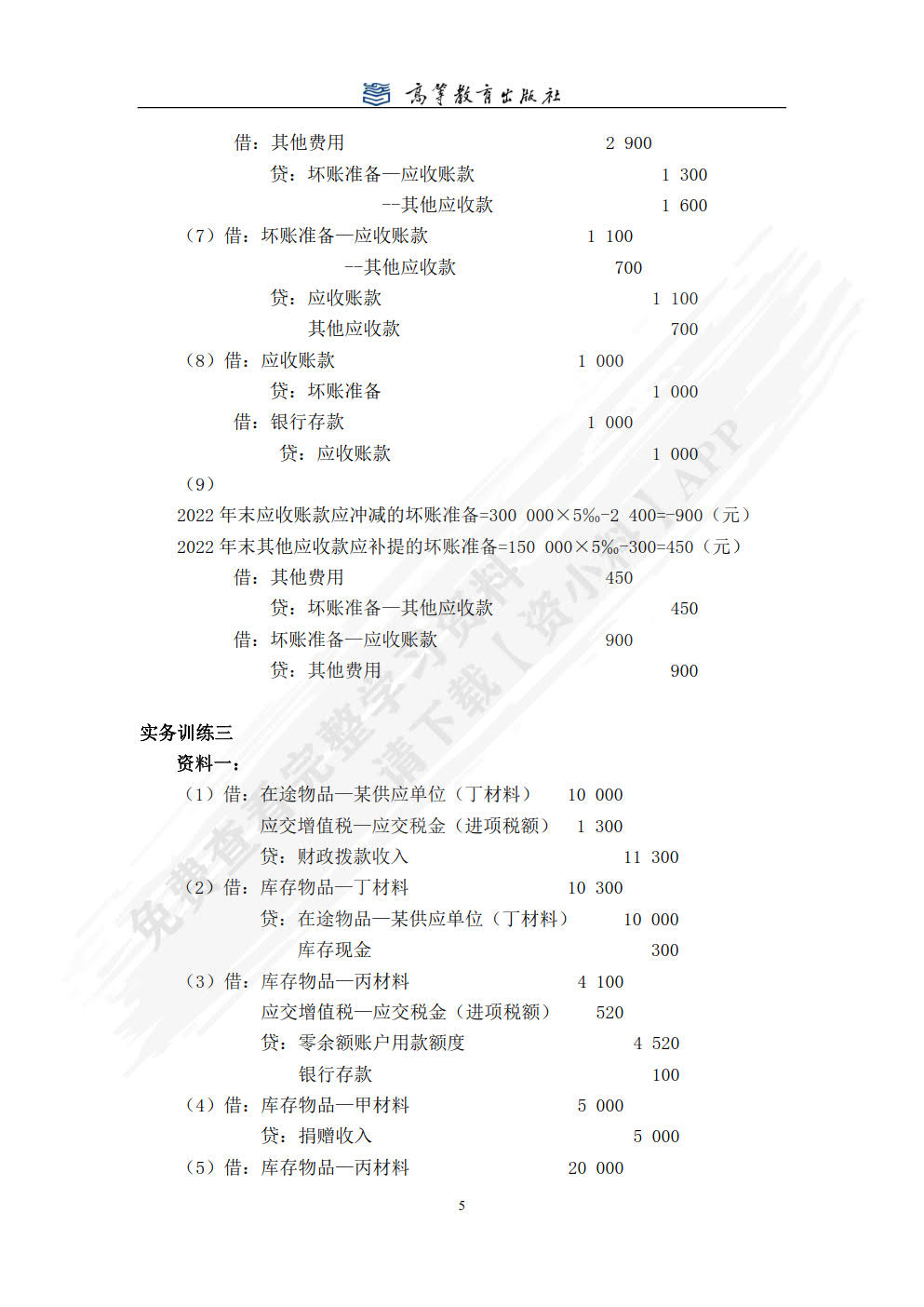 政府会计(第8版)