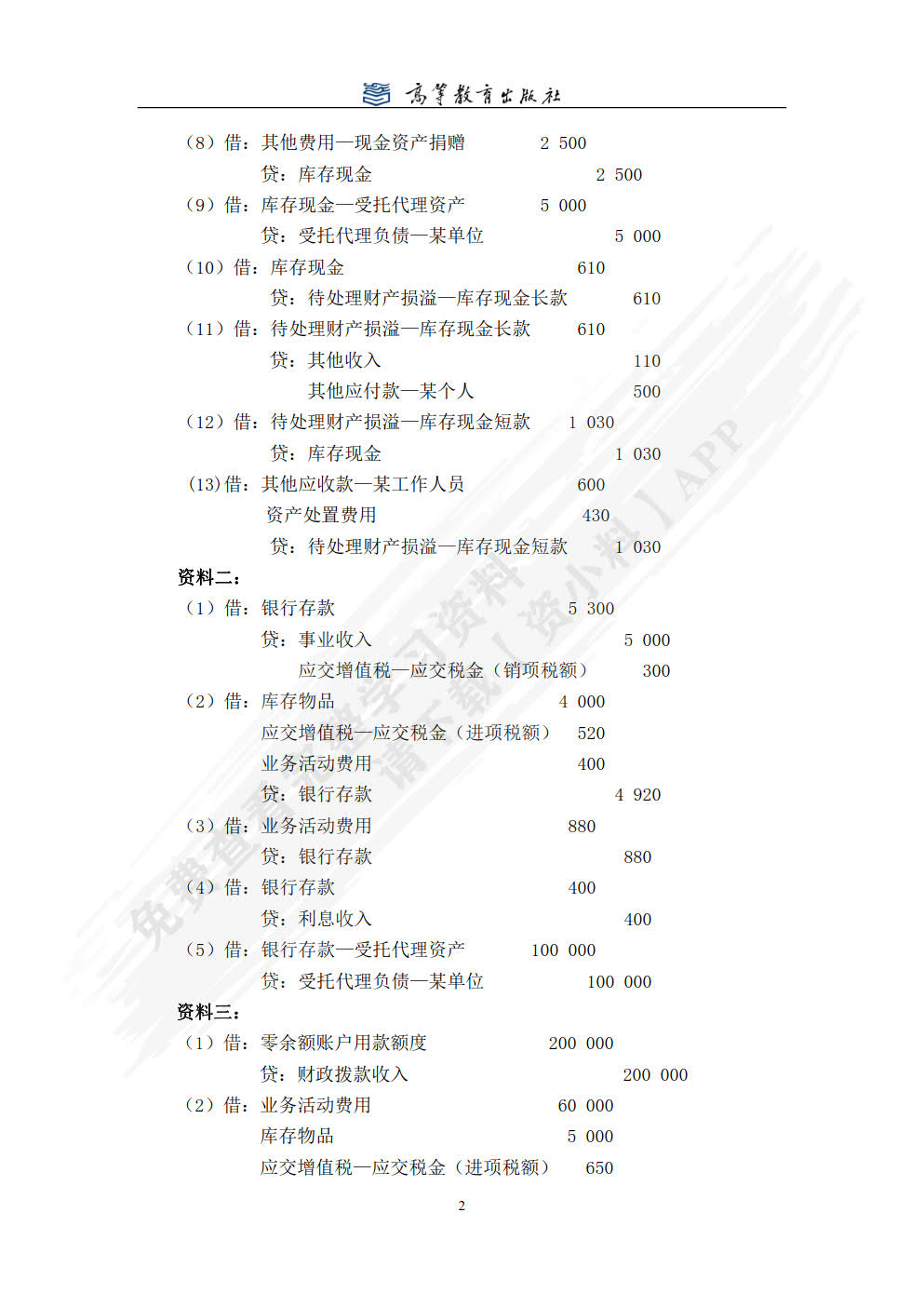 政府会计(第8版)