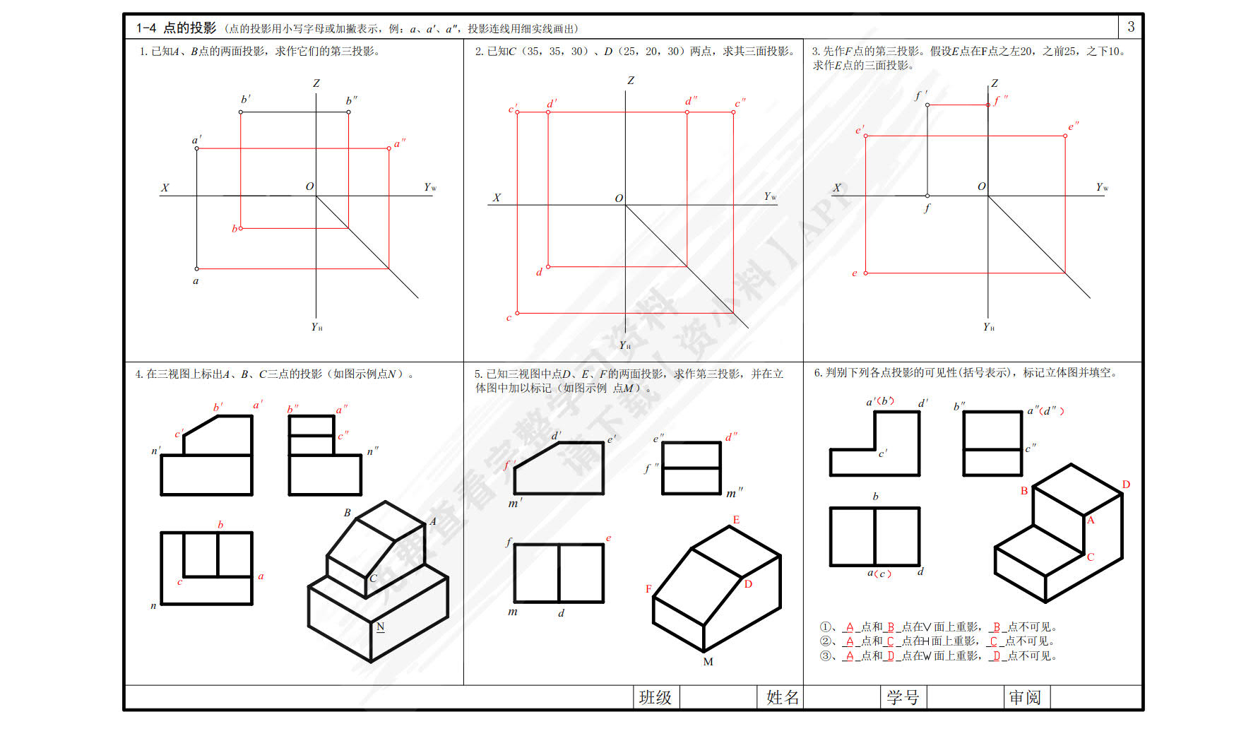 工程图学习题集（第3版）