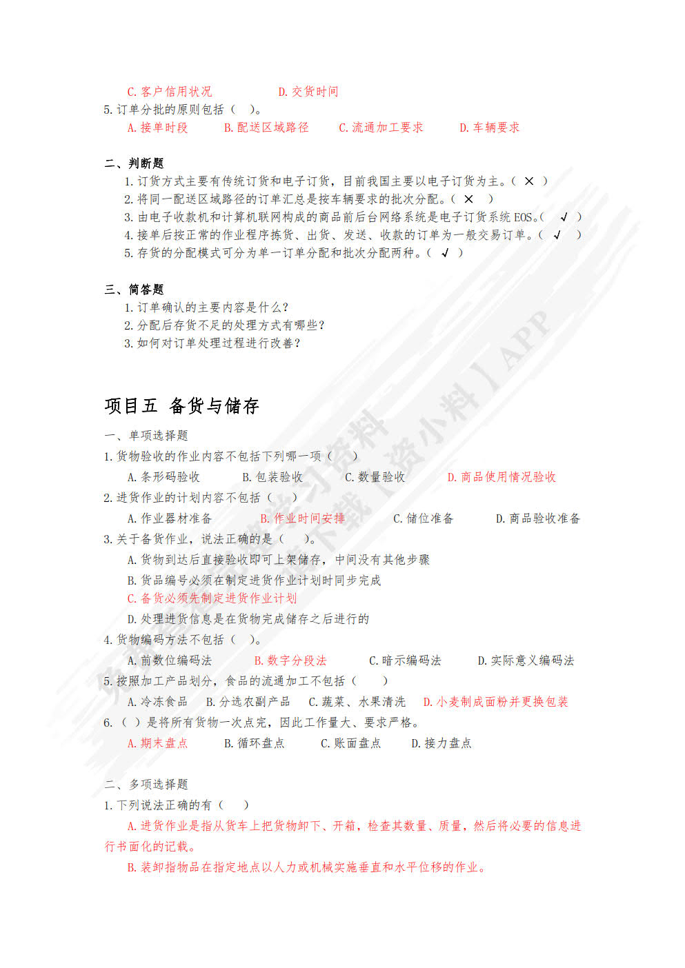 配送管理实务（第四版）