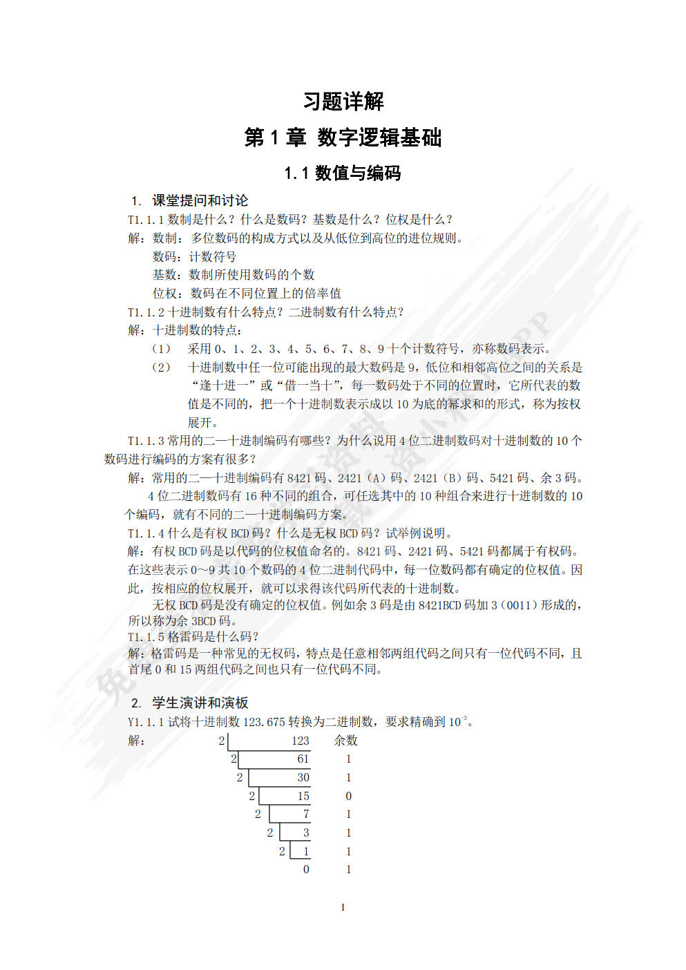 数字电子技术（第2版）