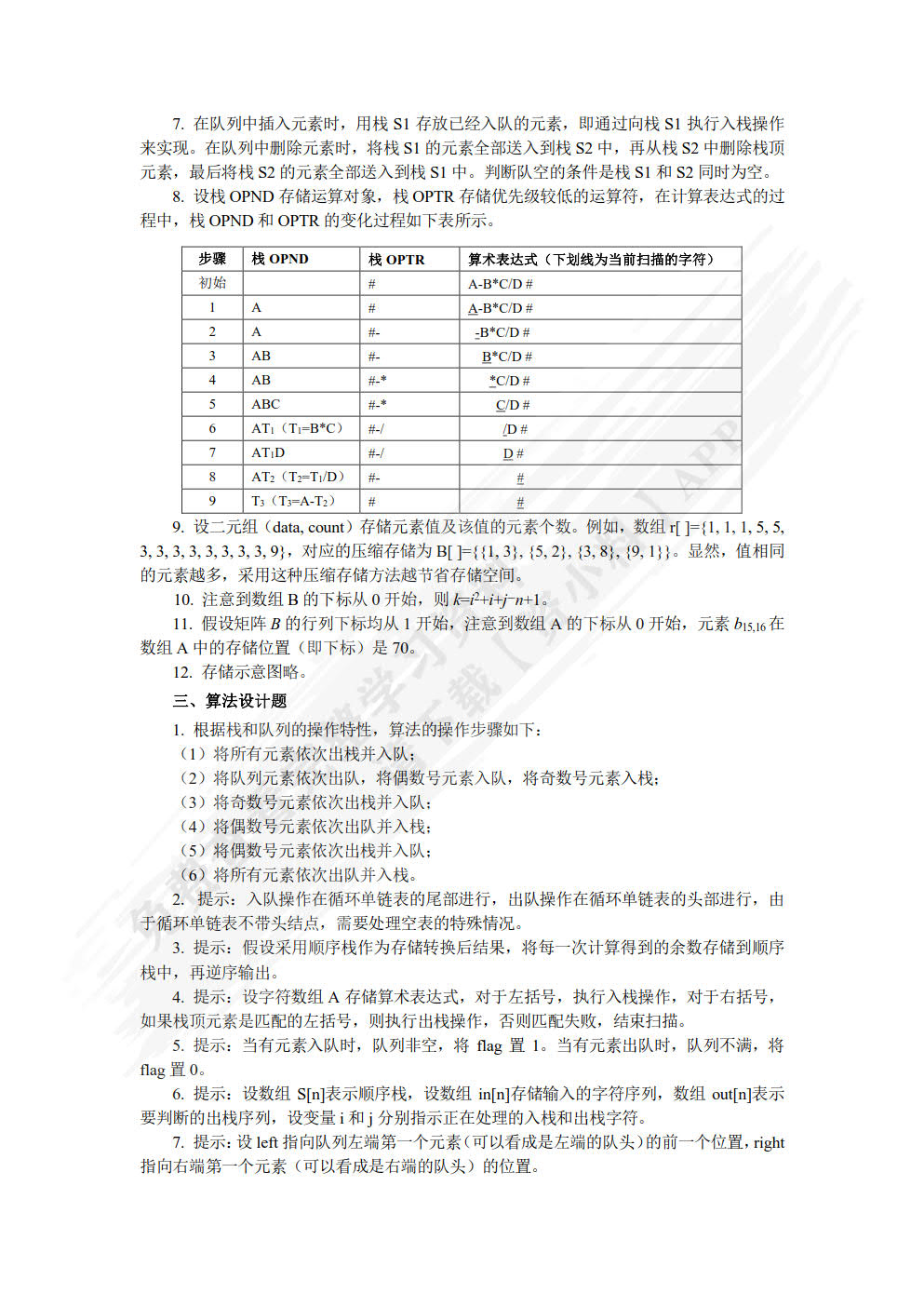 数据结构--从概念到C++实现(第4版)