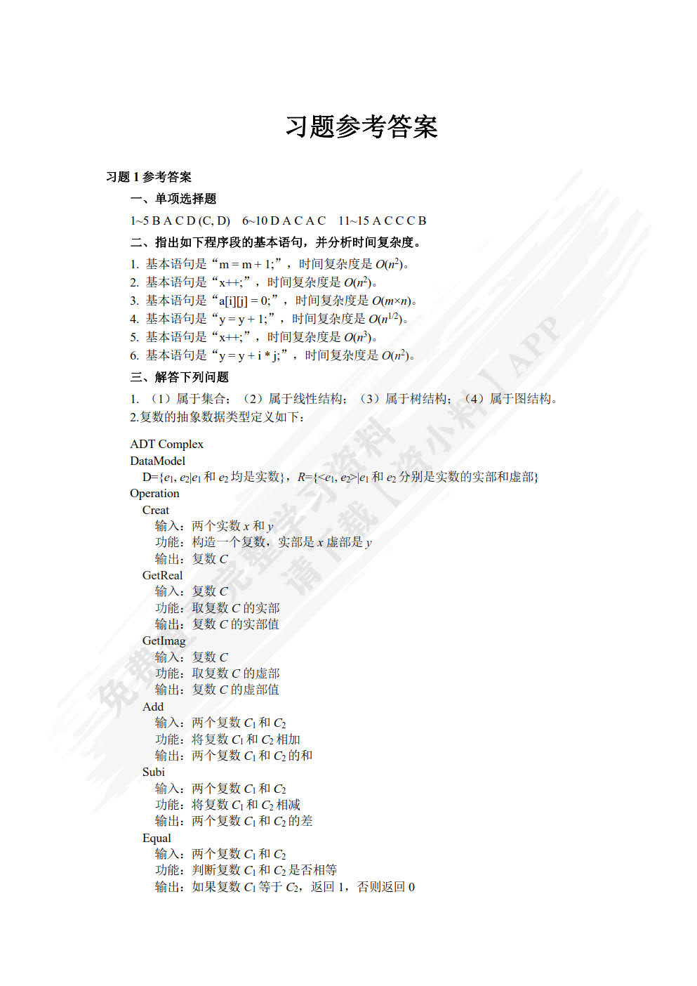 数据结构--从概念到C++实现(第4版)