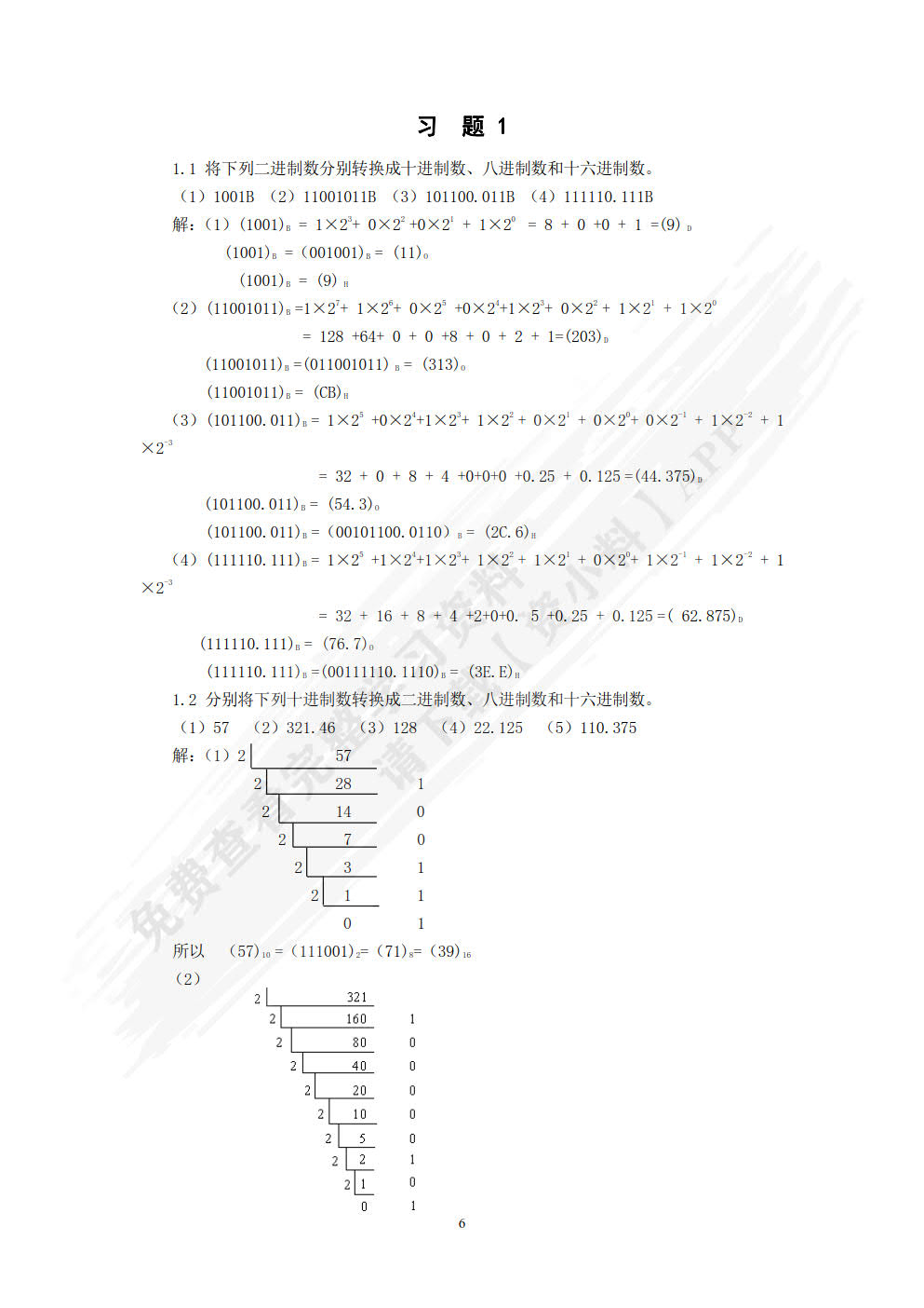 数字电子技术（第2版）