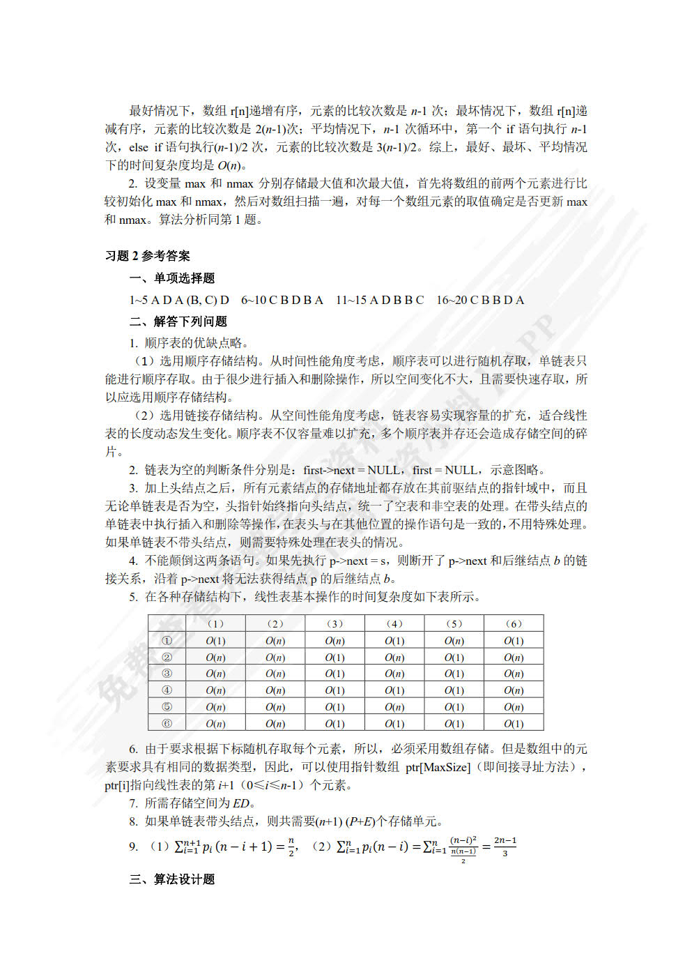 数据结构--从概念到C++实现(第4版)