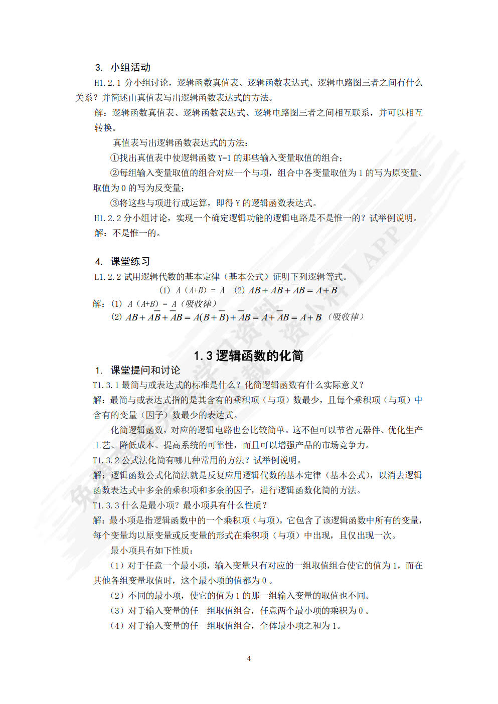 数字电子技术（第2版）