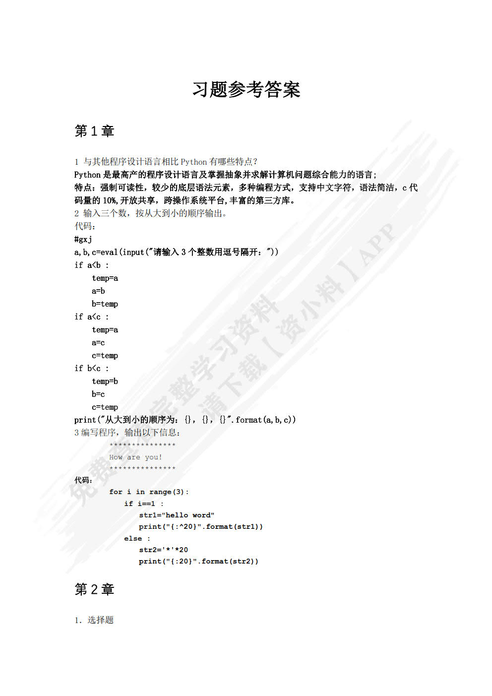 Python程序设计与案例教程