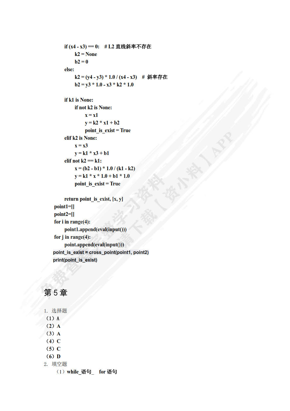 Python程序设计与案例教程