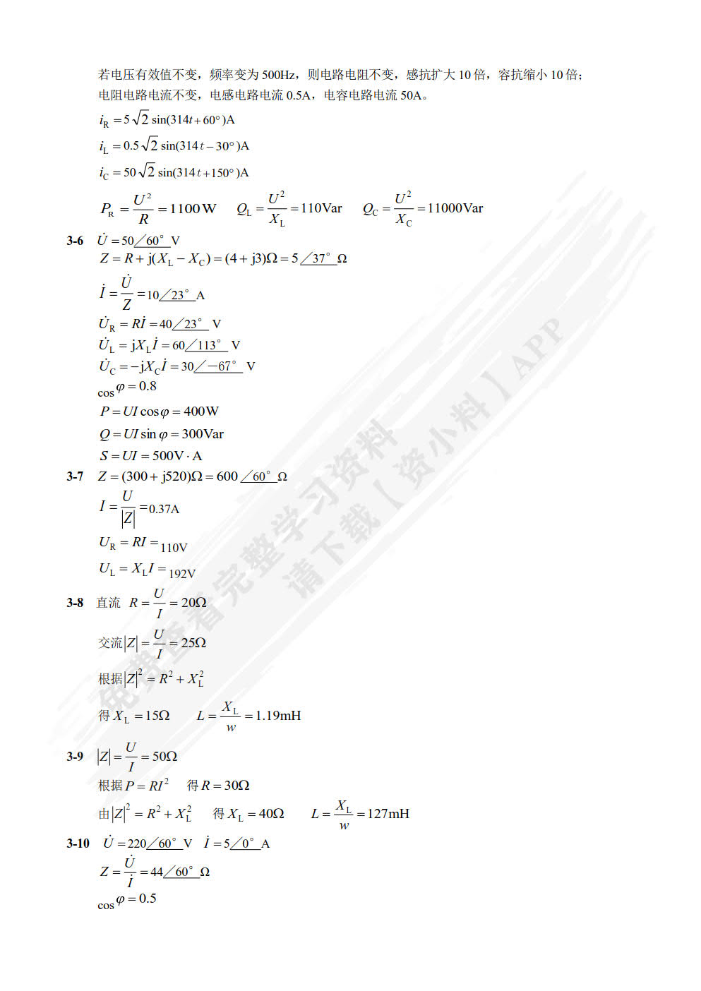 电工电子技术基础(第7版)