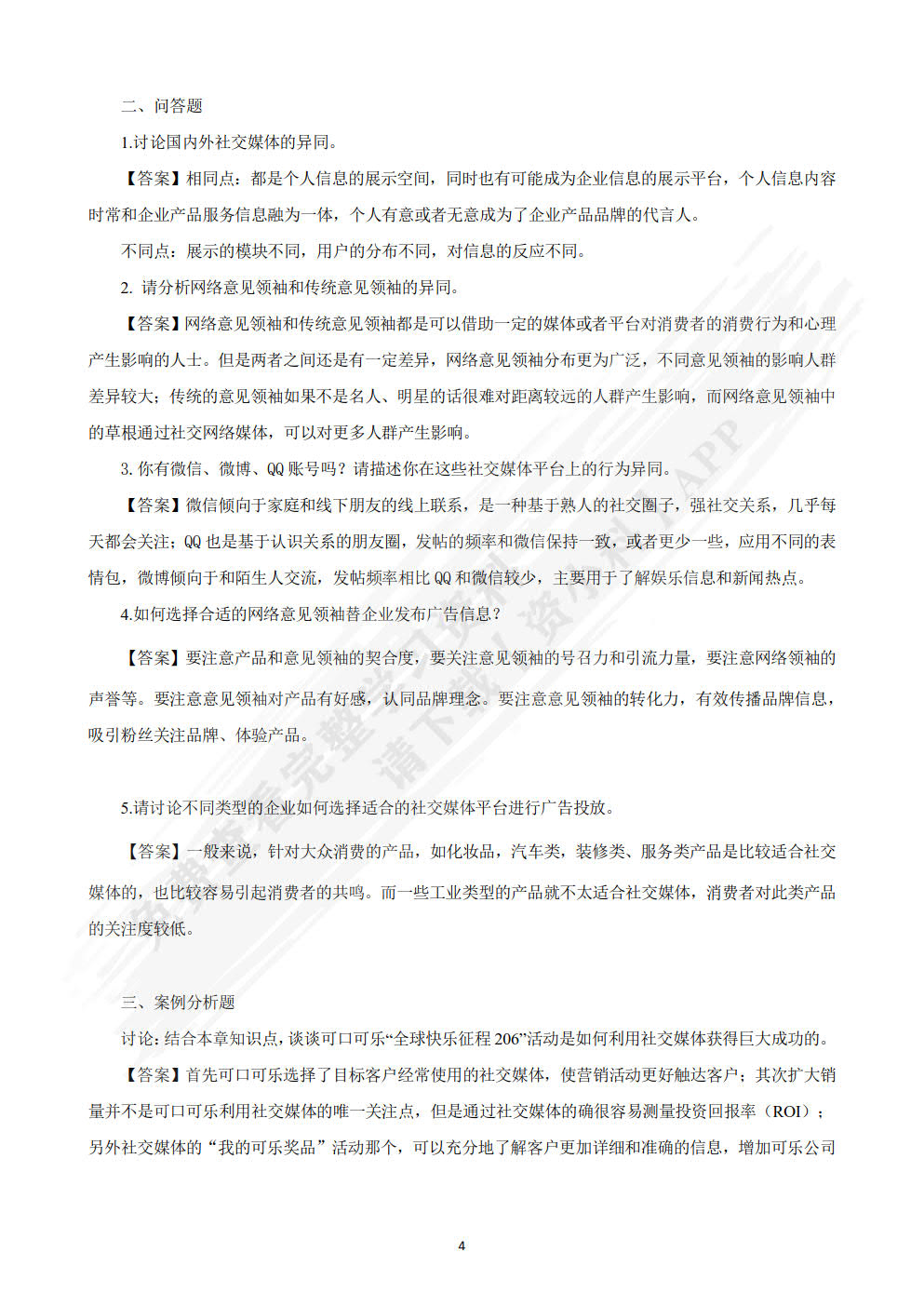 网络广告学（第三版）