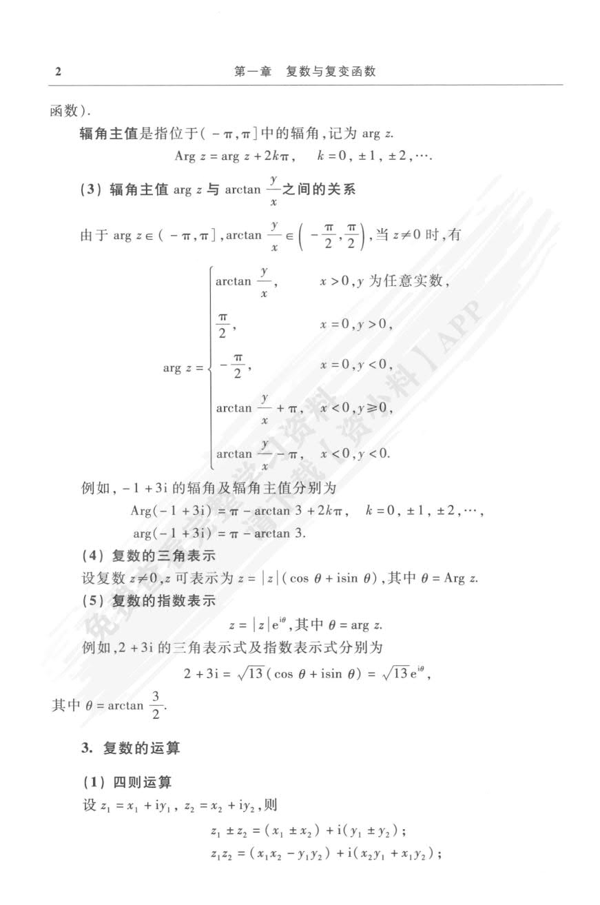工程数学 复变函数与积分变换（第三版）